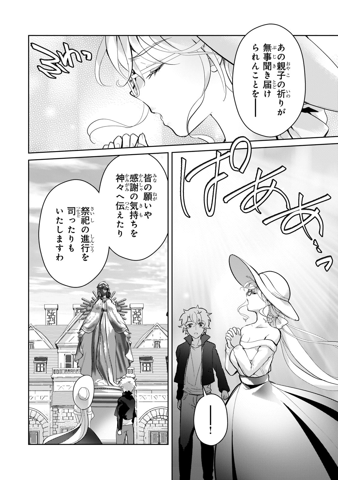 エロゲ転生 運命に抗う金豚貴族の奮闘記 第17話 - Page 10