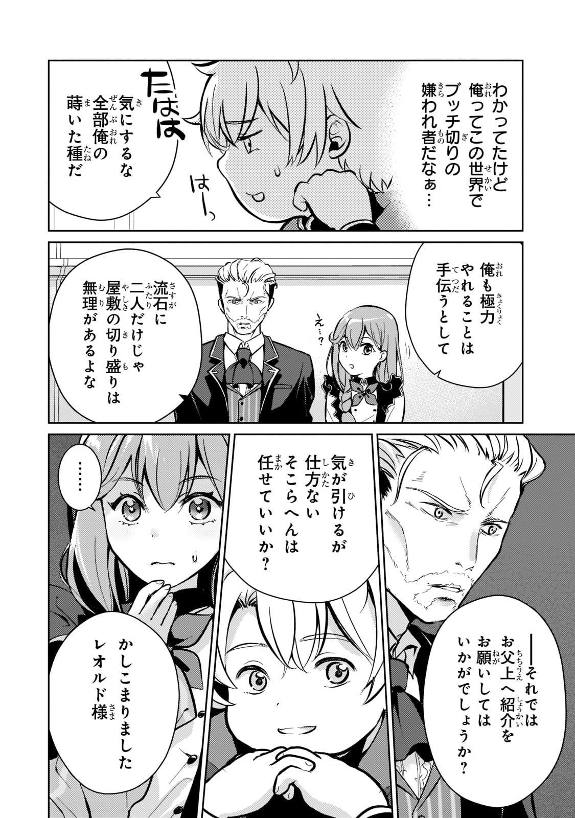 エロゲ転生 運命に抗う金豚貴族の奮闘記 第2話 - Page 12