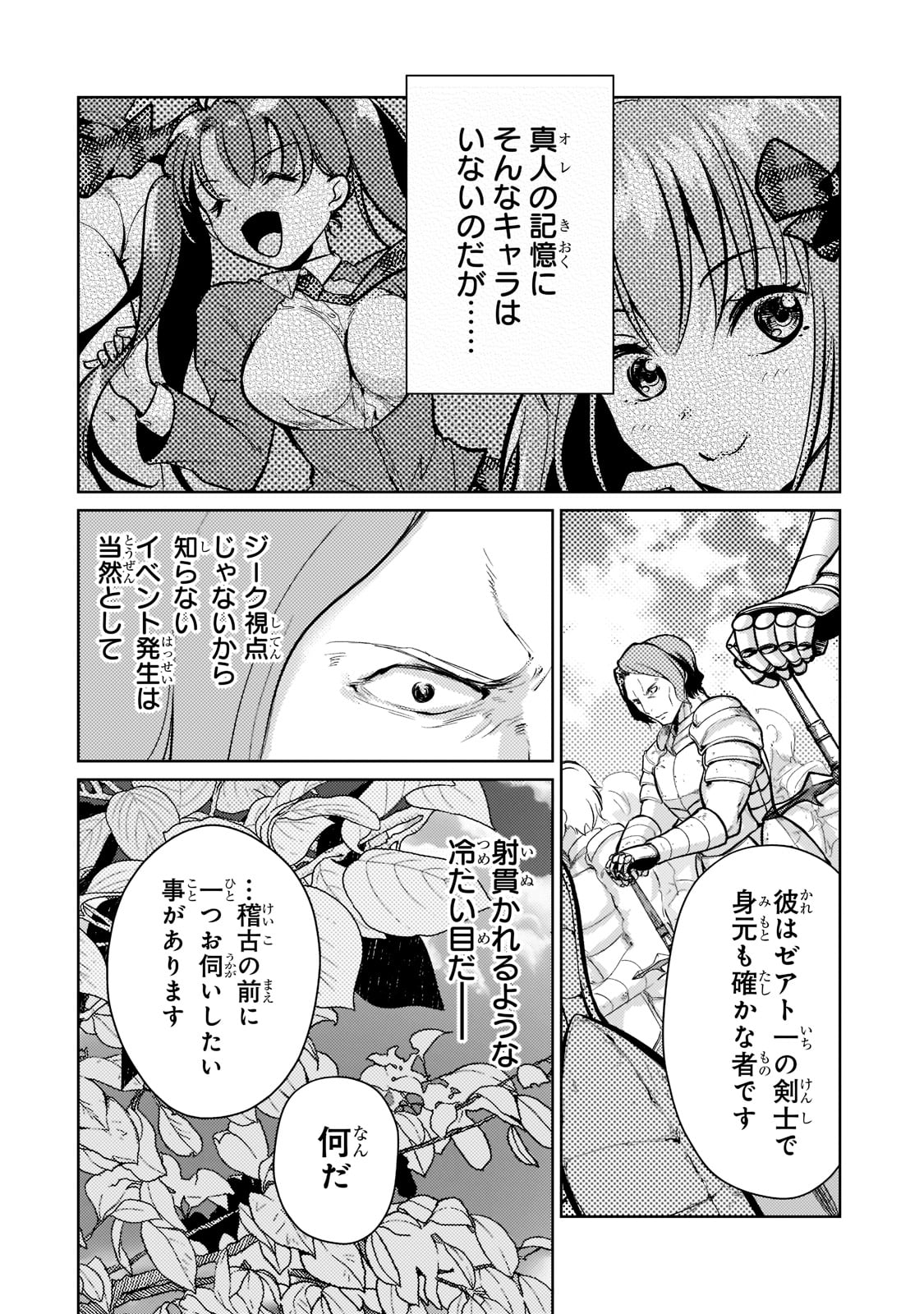 エロゲ転生 運命に抗う金豚貴族の奮闘記 第2話 - Page 16