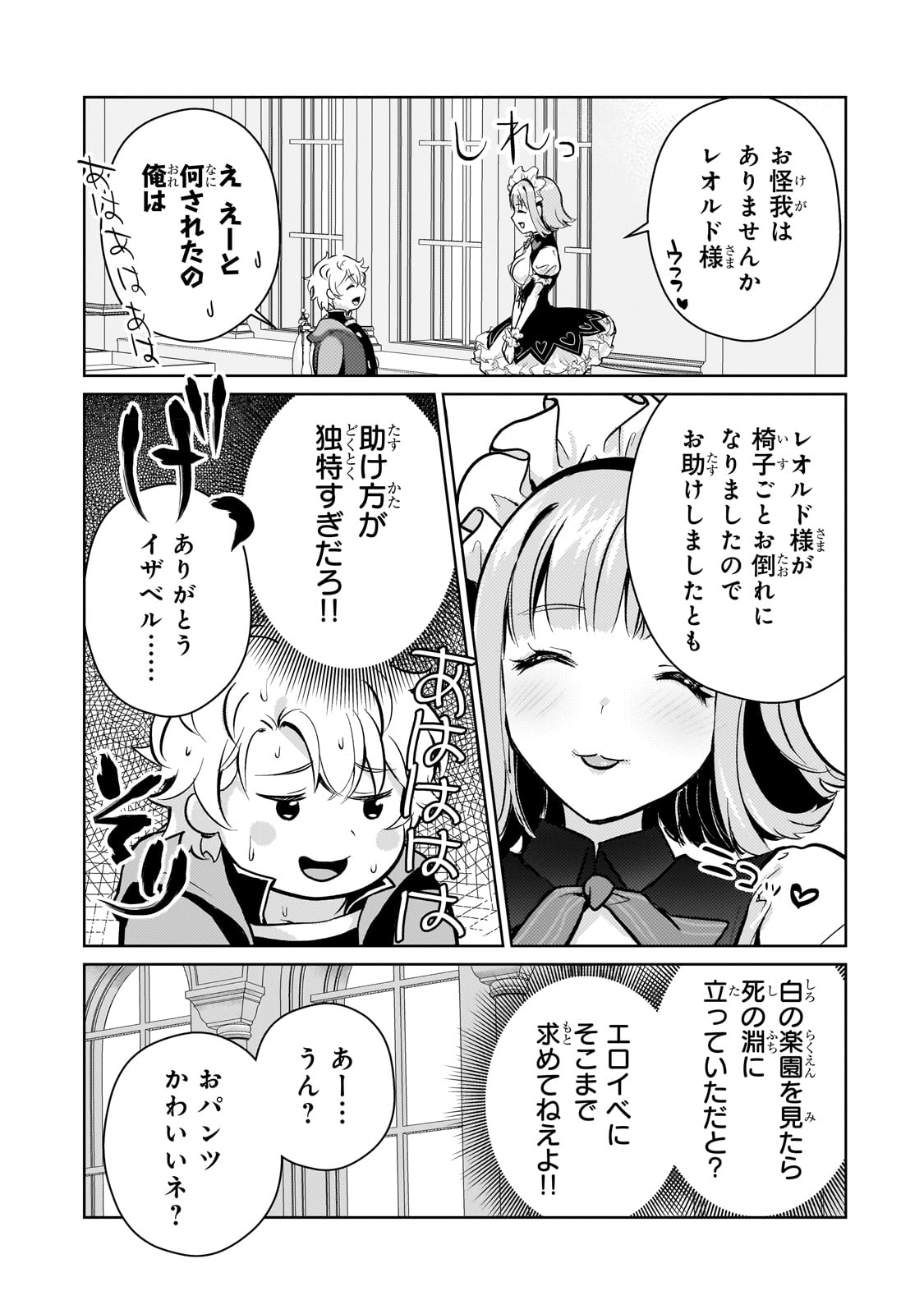 エロゲ転生 運命に抗う金豚貴族の奮闘記 第4話 - Page 21