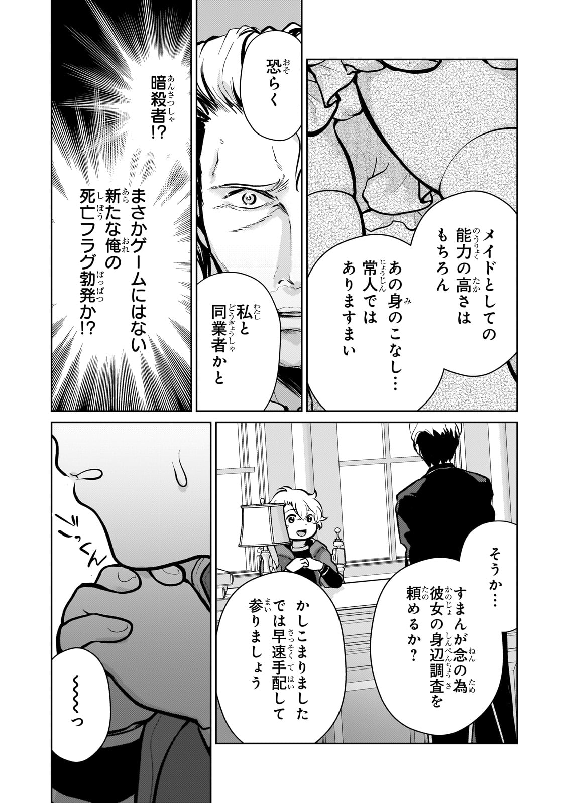 エロゲ転生 運命に抗う金豚貴族の奮闘記 第4話 - Page 9