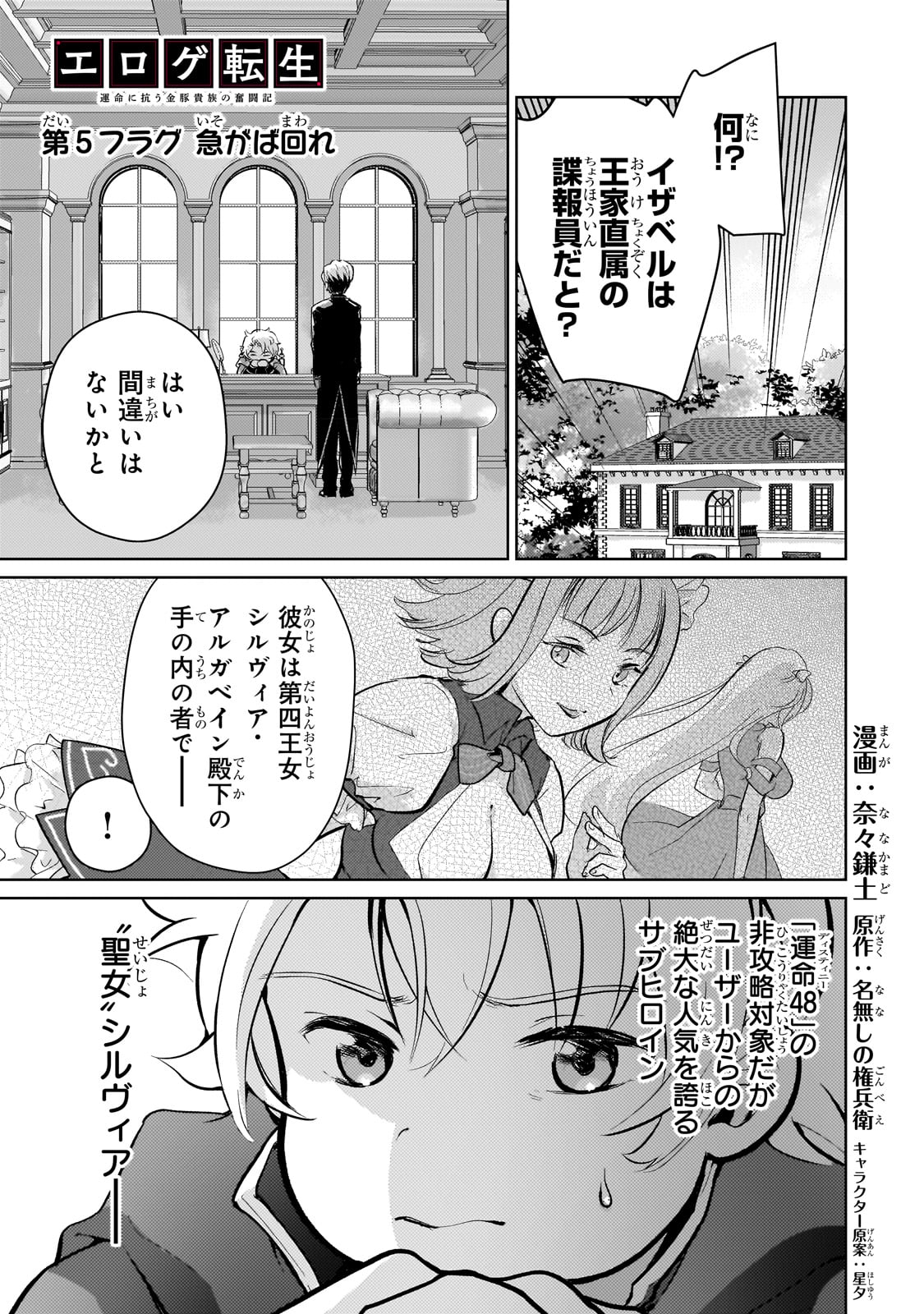 エロゲ転生 運命に抗う金豚貴族の奮闘記 第5話 - Page 1