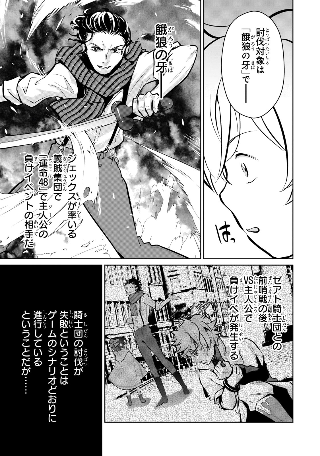 エロゲ転生 運命に抗う金豚貴族の奮闘記 第5話 - Page 17