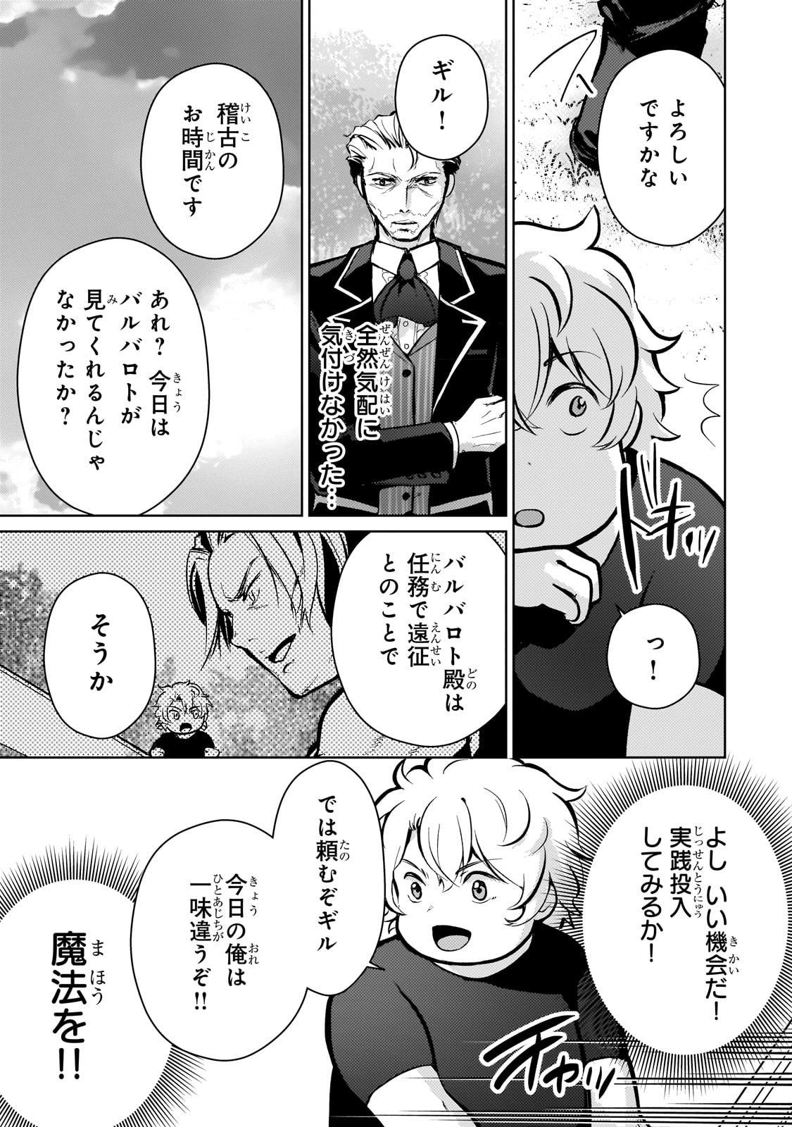 エロゲ転生 運命に抗う金豚貴族の奮闘記 第5話 - Page 7