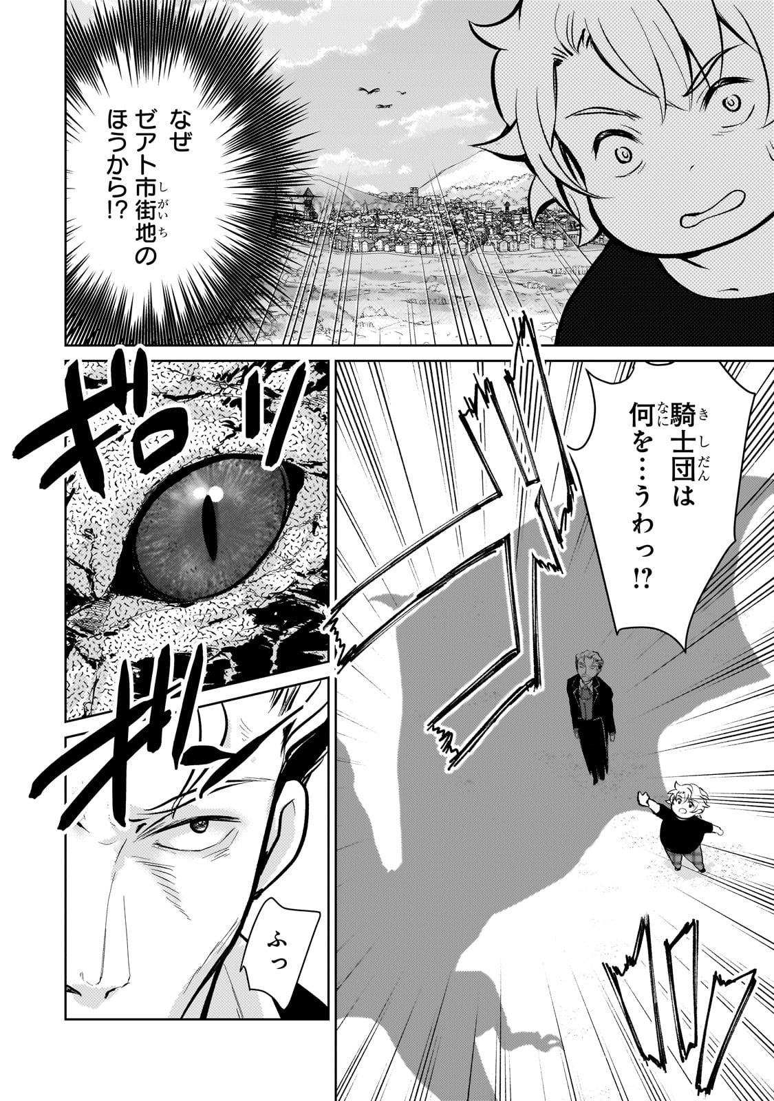 エロゲ転生 運命に抗う金豚貴族の奮闘記 第6話 - Page 2