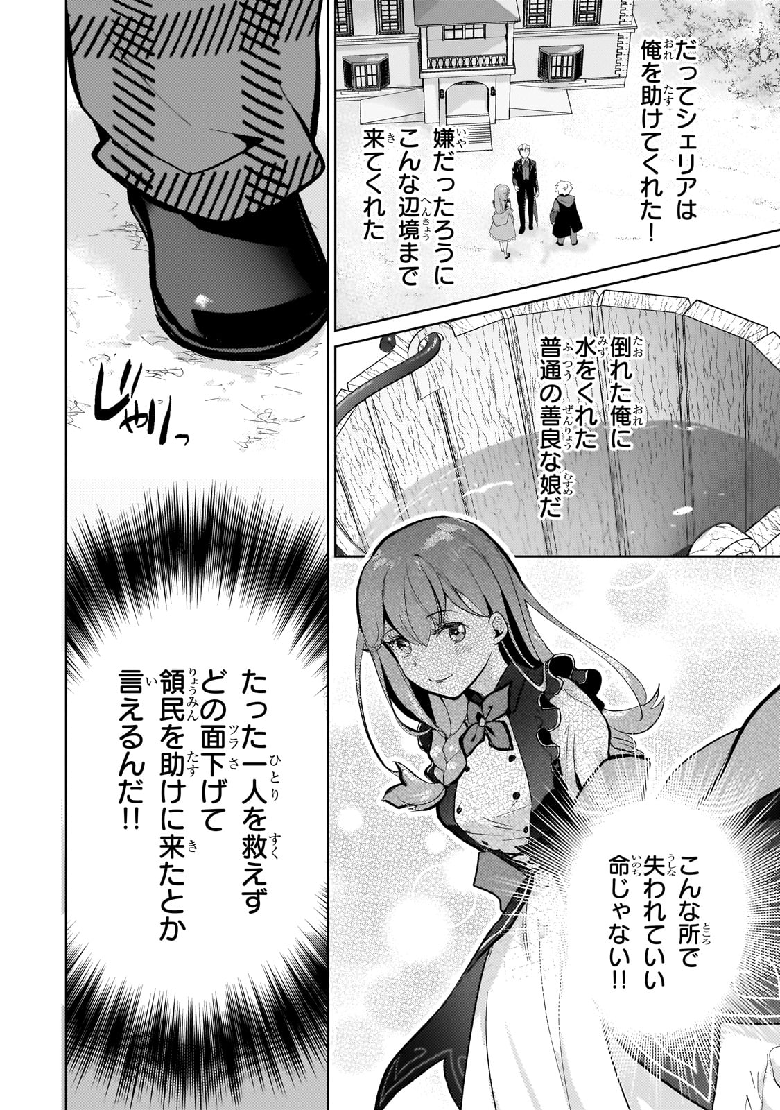 エロゲ転生 運命に抗う金豚貴族の奮闘記 第6話 - Page 18