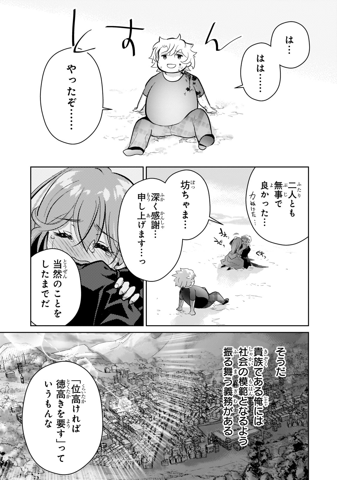 エロゲ転生 運命に抗う金豚貴族の奮闘記 第6話 - Page 27