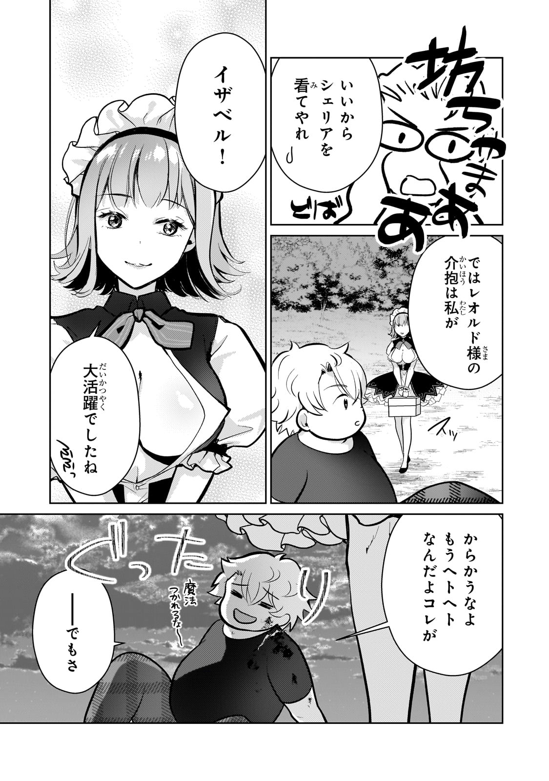 エロゲ転生 運命に抗う金豚貴族の奮闘記 第6話 - Page 29