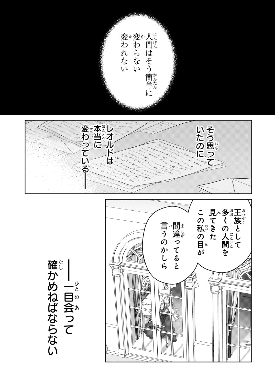 エロゲ転生 運命に抗う金豚貴族の奮闘記 第6話 - Page 33