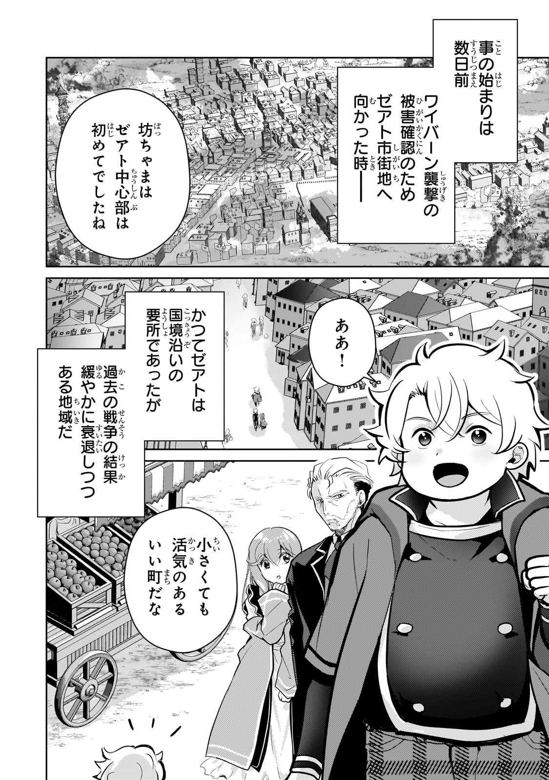 エロゲ転生 運命に抗う金豚貴族の奮闘記 第7話 - Page 2