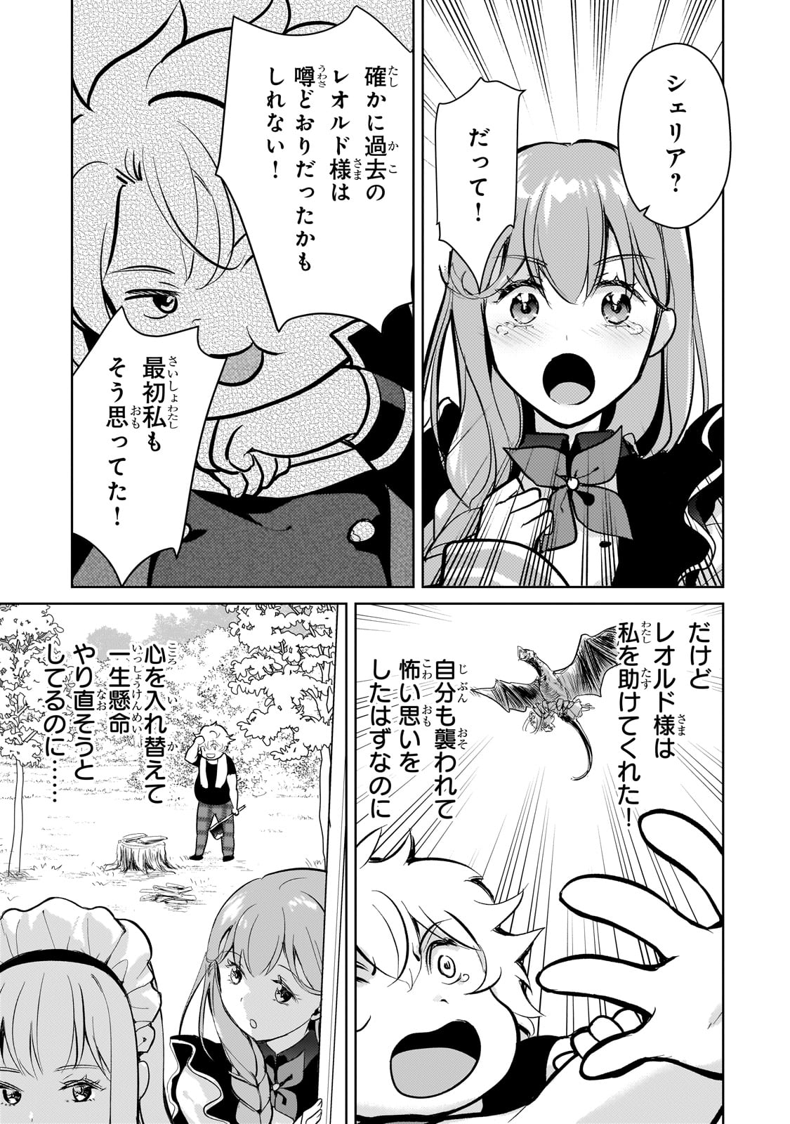 エロゲ転生 運命に抗う金豚貴族の奮闘記 第7話 - Page 11