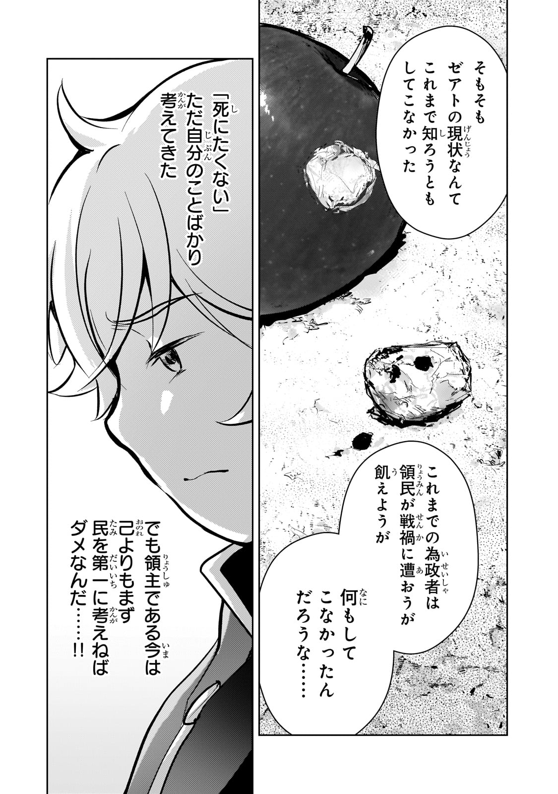 エロゲ転生 運命に抗う金豚貴族の奮闘記 第7話 - Page 14