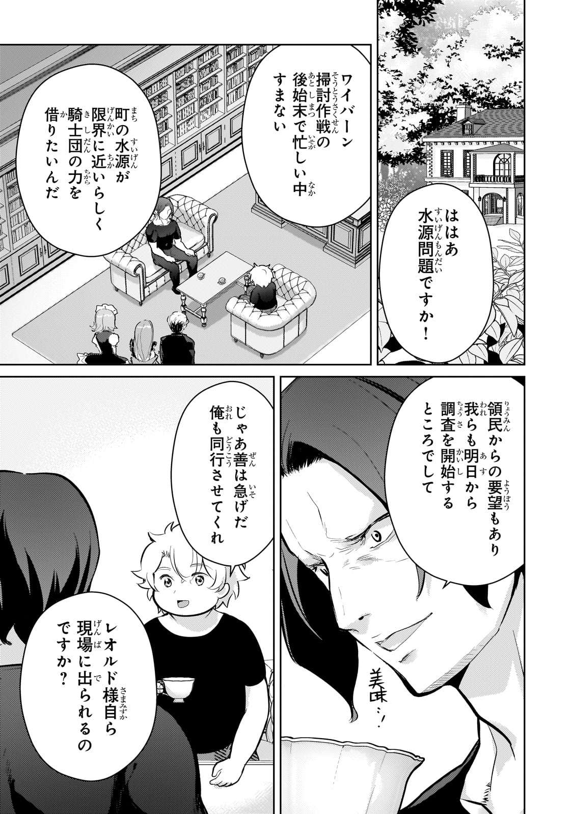 エロゲ転生 運命に抗う金豚貴族の奮闘記 第7話 - Page 15