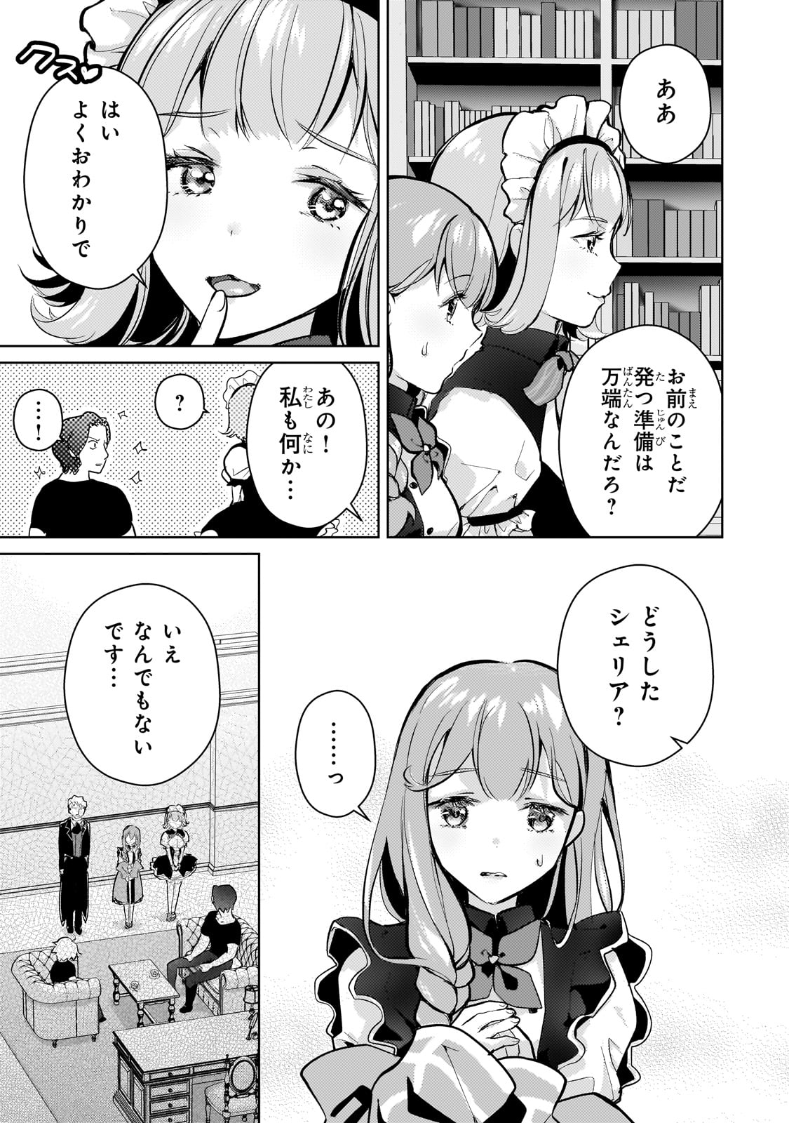 エロゲ転生 運命に抗う金豚貴族の奮闘記 第7話 - Page 17