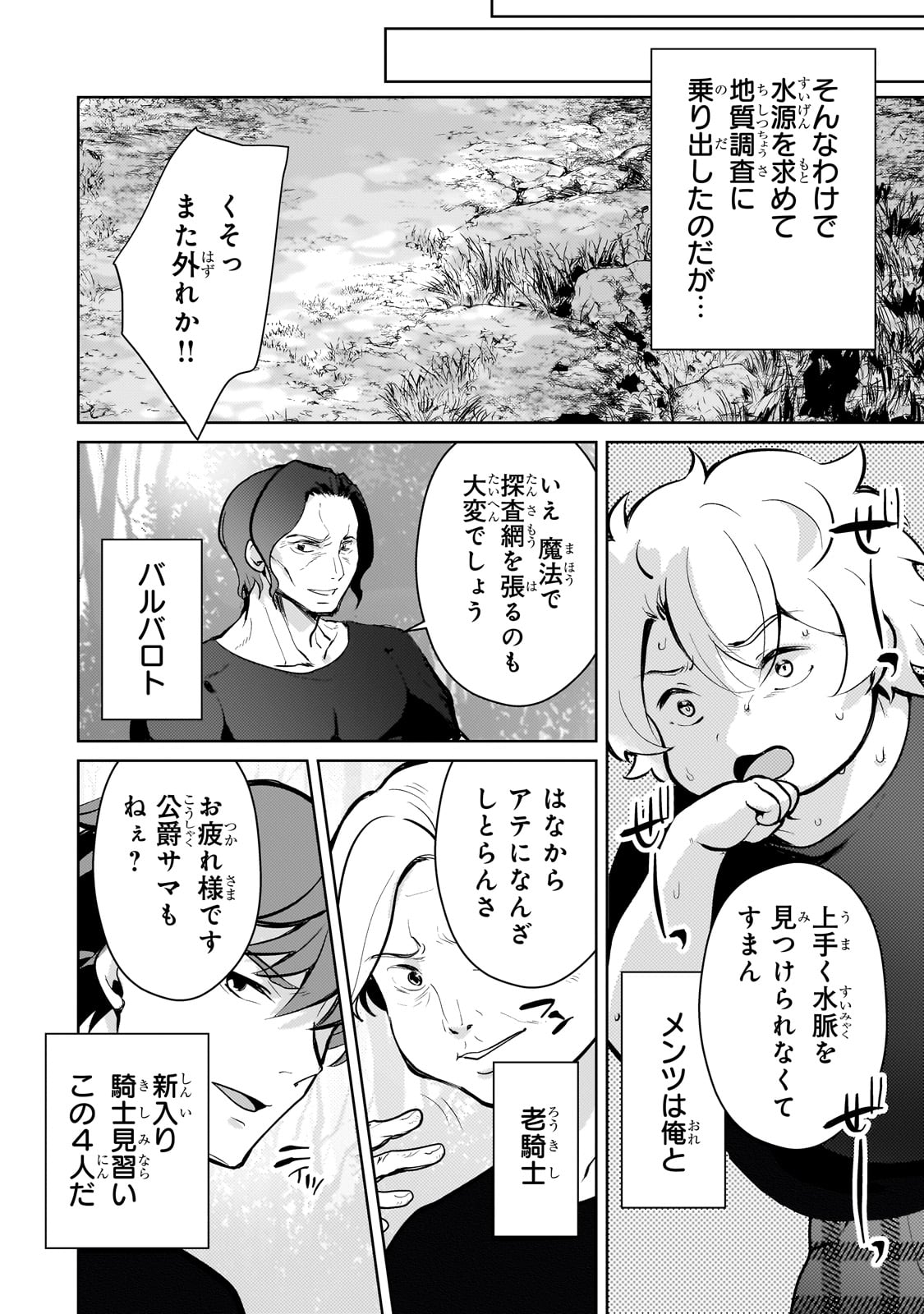 エロゲ転生 運命に抗う金豚貴族の奮闘記 第7話 - Page 18