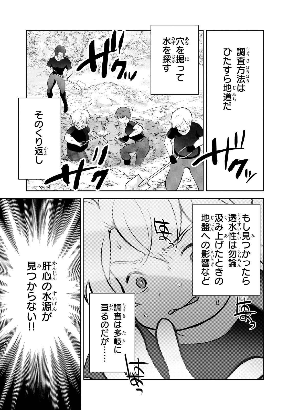 エロゲ転生 運命に抗う金豚貴族の奮闘記 第7話 - Page 19