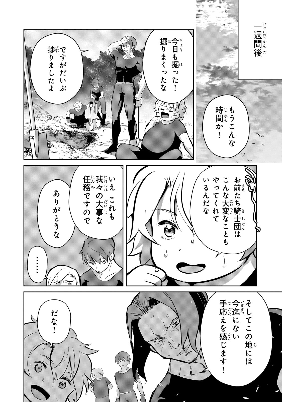 エロゲ転生 運命に抗う金豚貴族の奮闘記 第7話 - Page 22