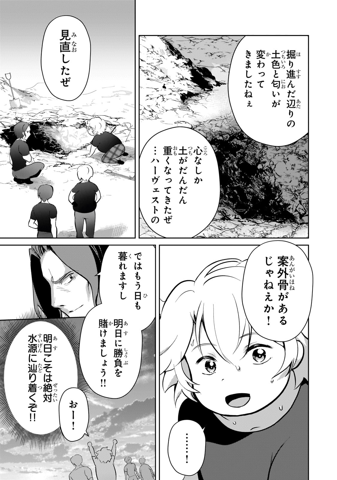 エロゲ転生 運命に抗う金豚貴族の奮闘記 第7話 - Page 23