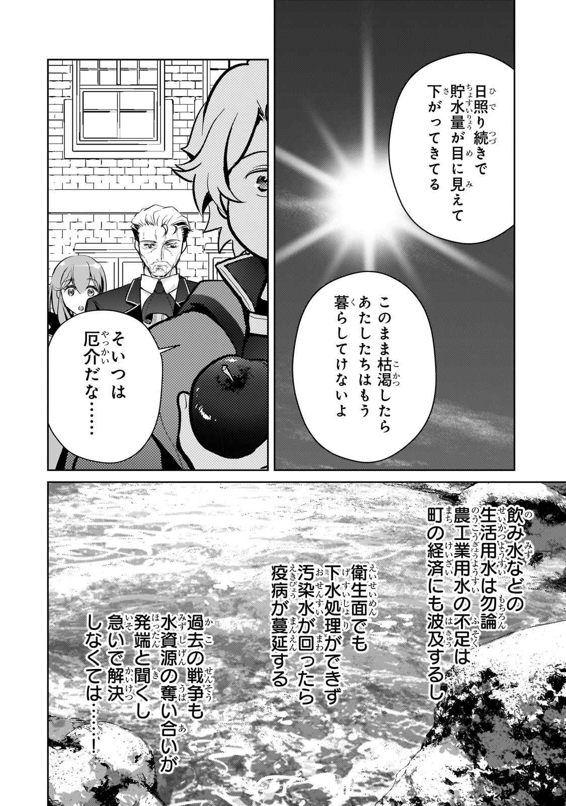 エロゲ転生 運命に抗う金豚貴族の奮闘記 第7話 - Page 4