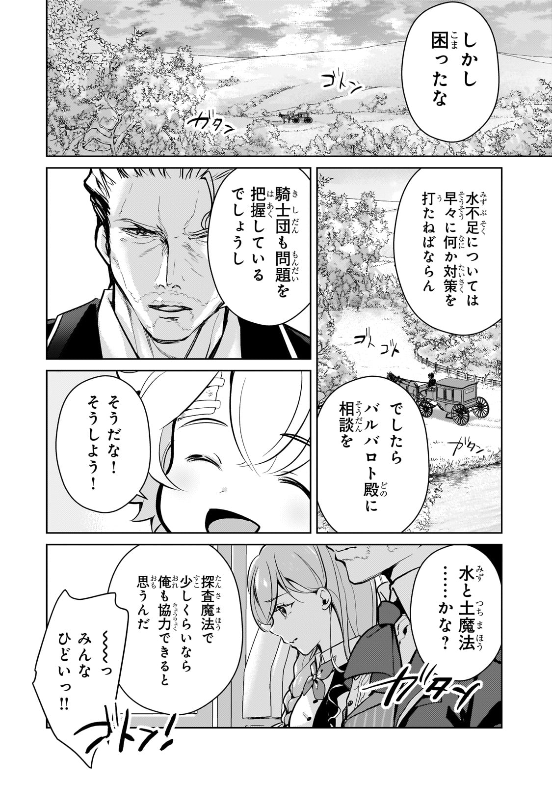 エロゲ転生 運命に抗う金豚貴族の奮闘記 第7話 - Page 10