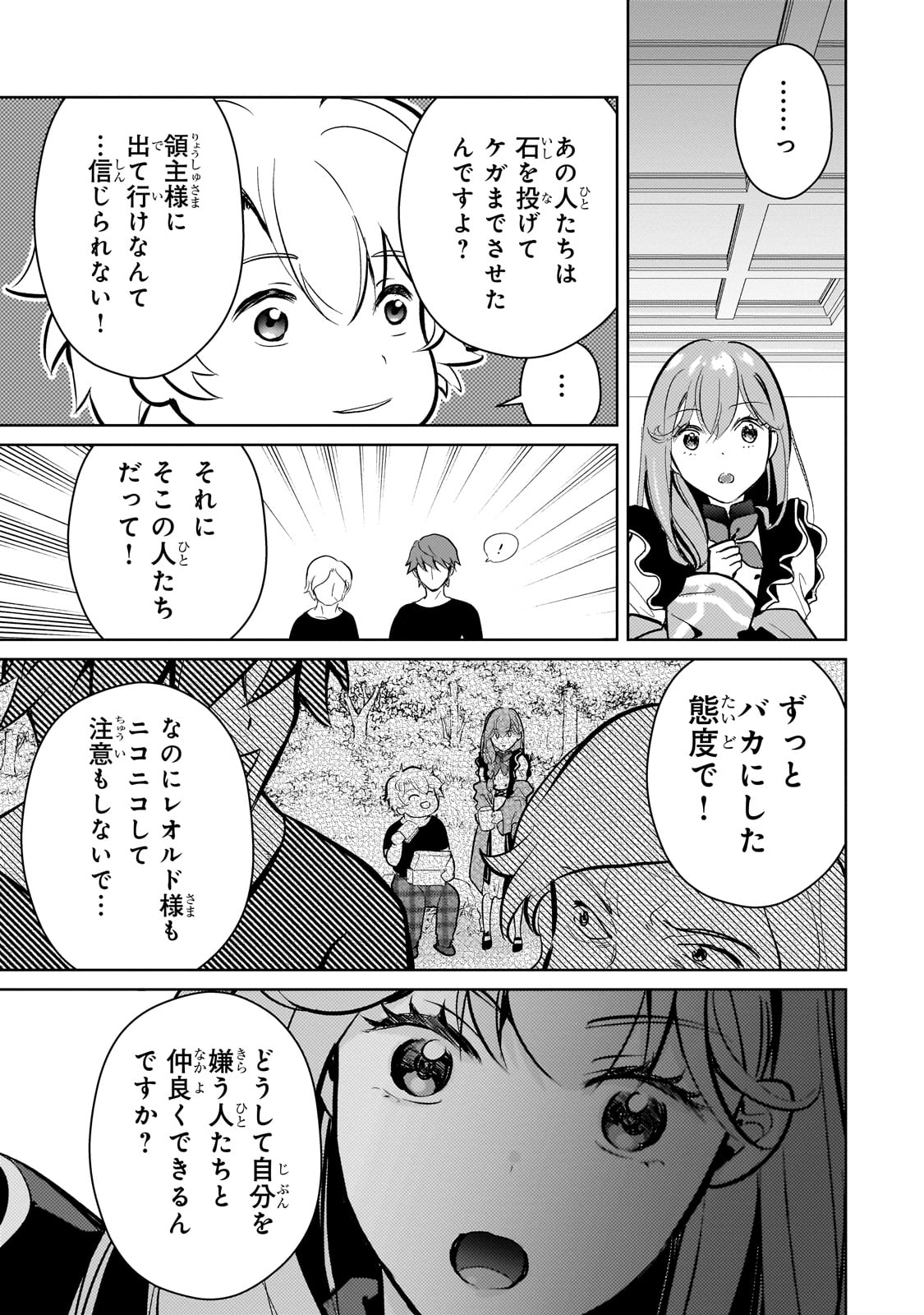 エロゲ転生 運命に抗う金豚貴族の奮闘記 第8話 - Page 11