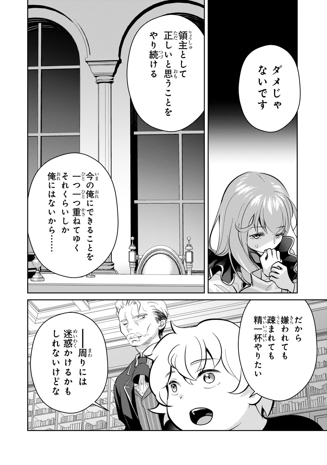 エロゲ転生 運命に抗う金豚貴族の奮闘記 第8話 - Page 18