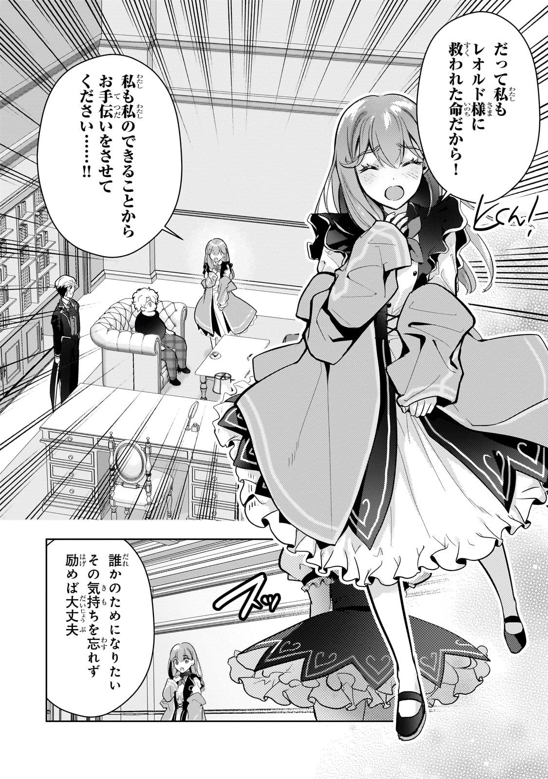 エロゲ転生 運命に抗う金豚貴族の奮闘記 第8話 - Page 20