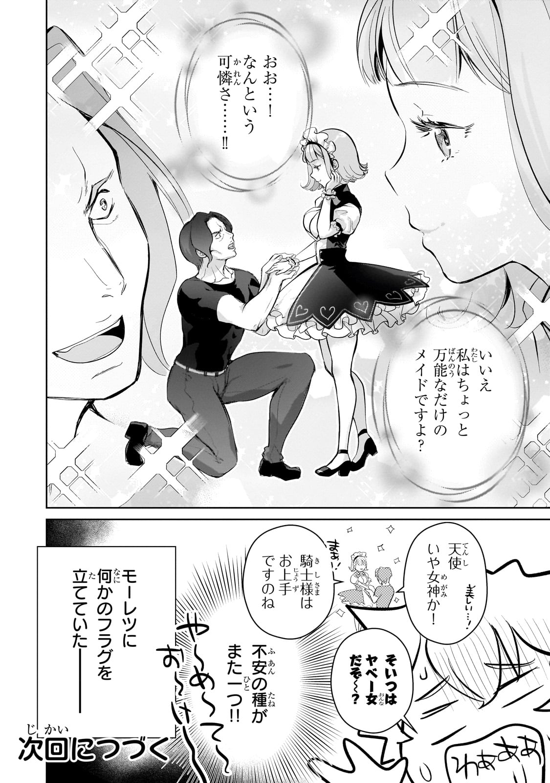 エロゲ転生 運命に抗う金豚貴族の奮闘記 第8話 - Page 24