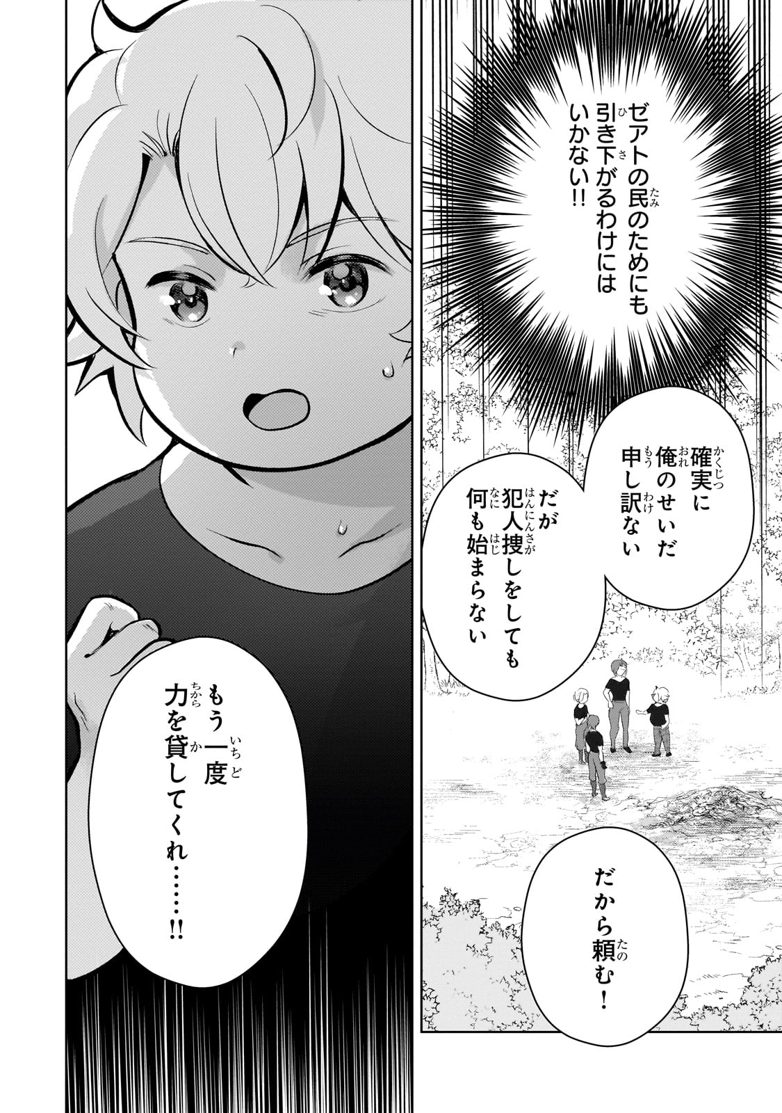 エロゲ転生 運命に抗う金豚貴族の奮闘記 第8話 - Page 4