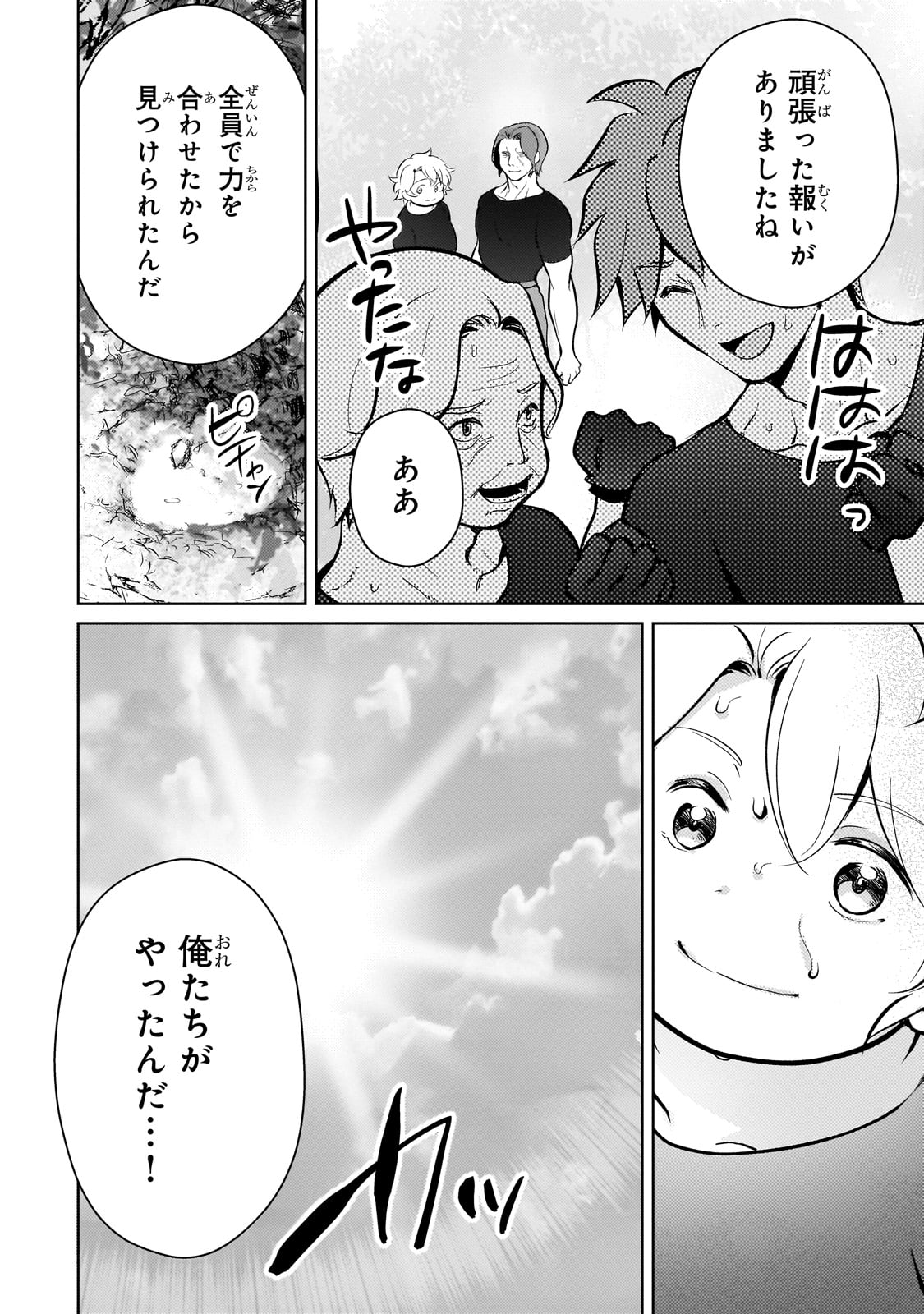 エロゲ転生 運命に抗う金豚貴族の奮闘記 第8話 - Page 8