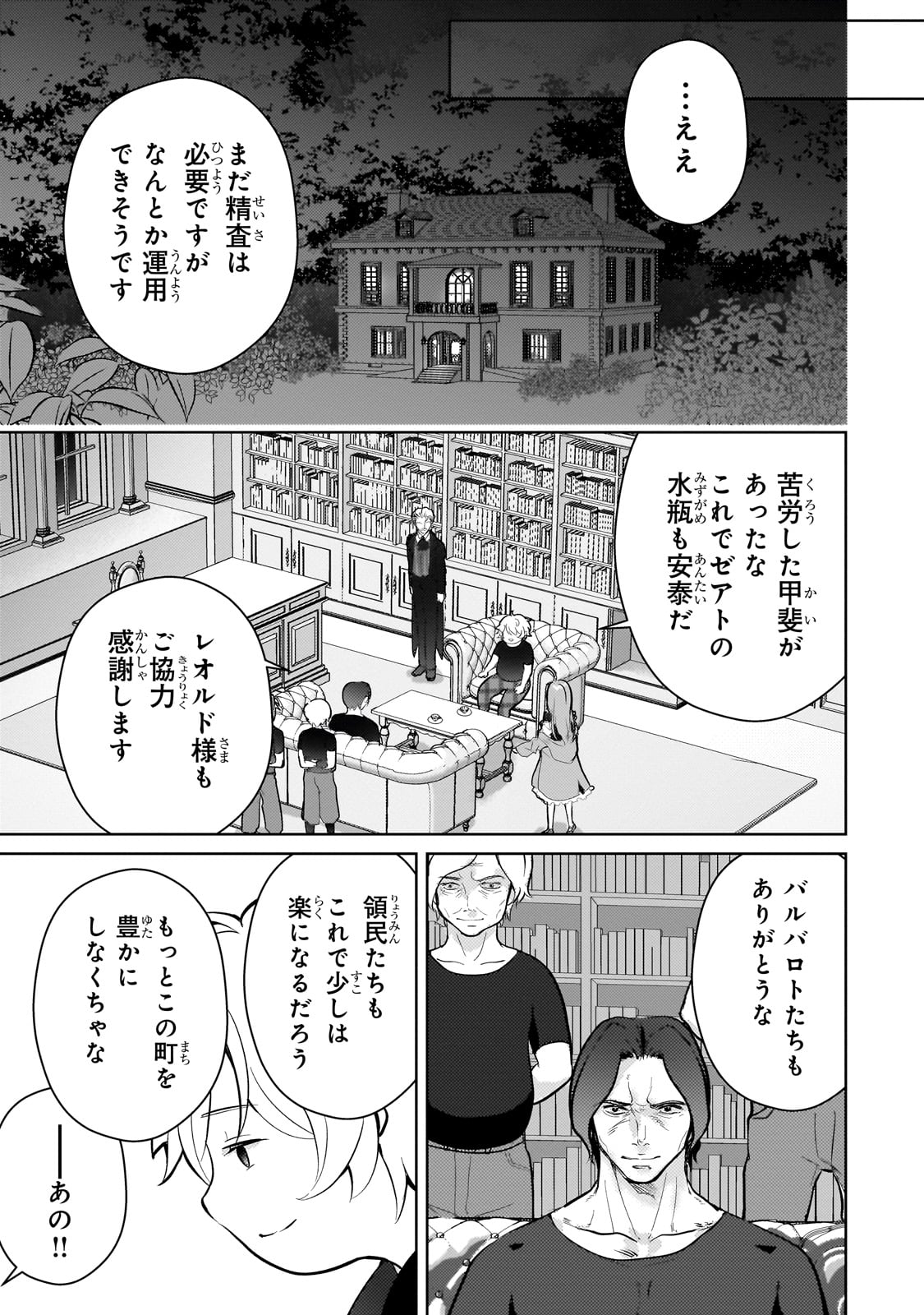 エロゲ転生 運命に抗う金豚貴族の奮闘記 第8話 - Page 9