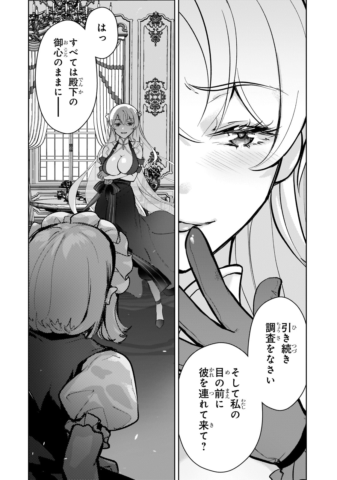 エロゲ転生 運命に抗う金豚貴族の奮闘記 第9話 - Page 14