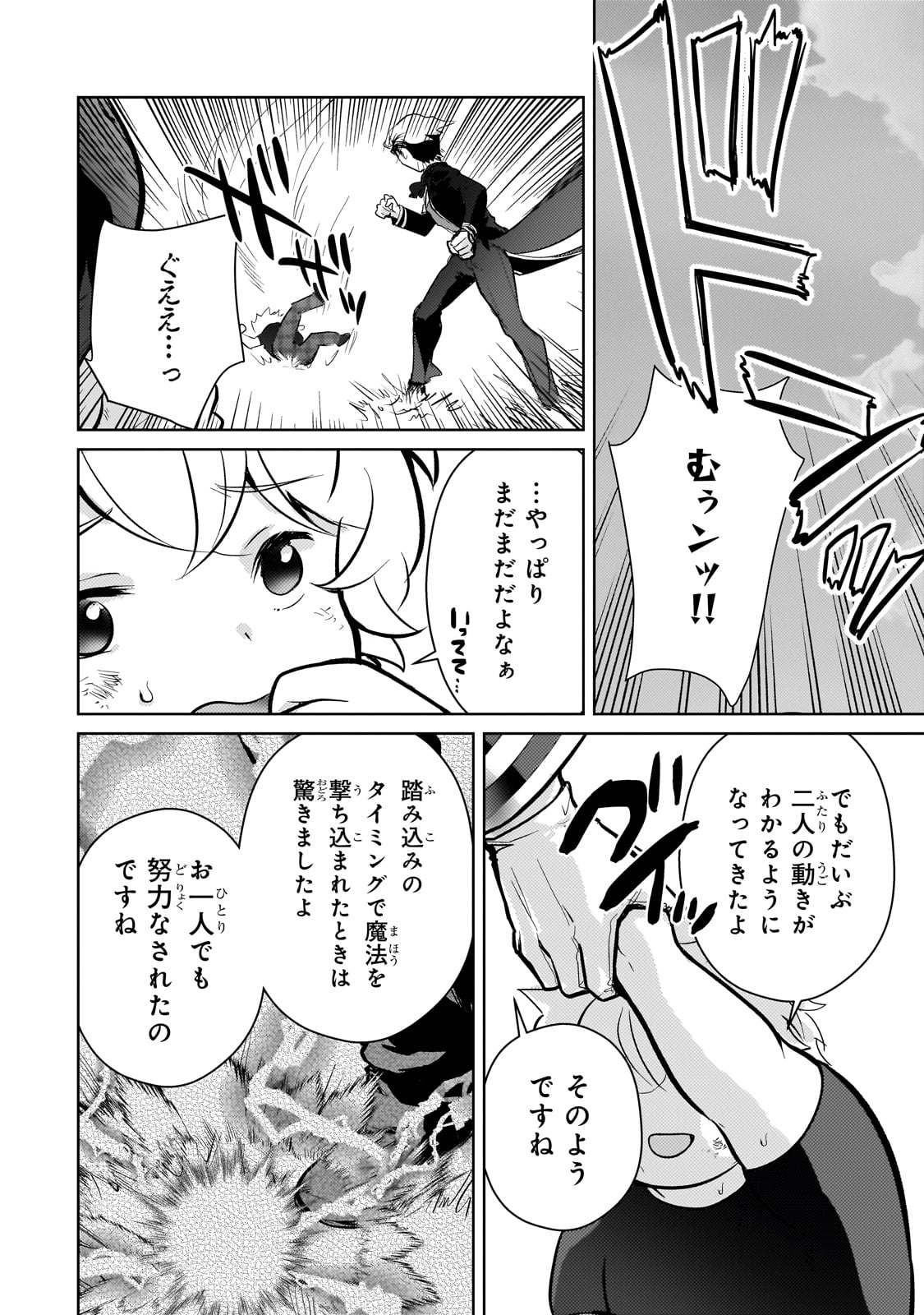 エロゲ転生 運命に抗う金豚貴族の奮闘記 第9話 - Page 16