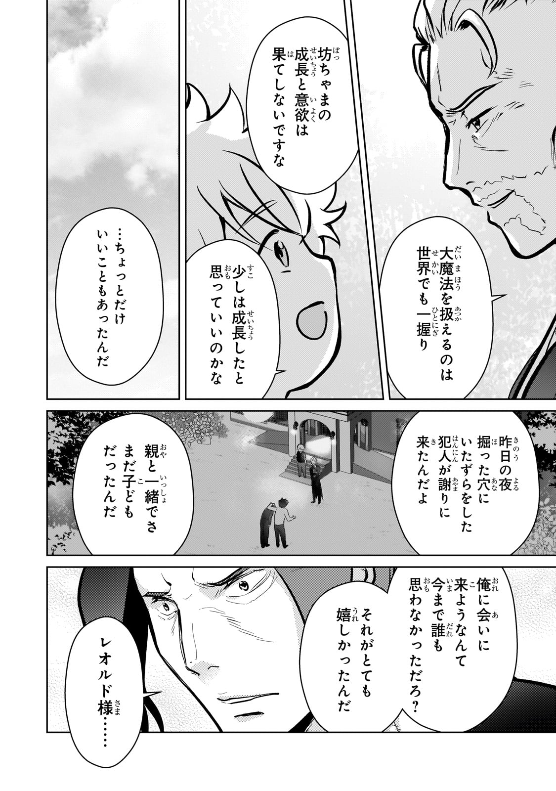 エロゲ転生 運命に抗う金豚貴族の奮闘記 第9話 - Page 18