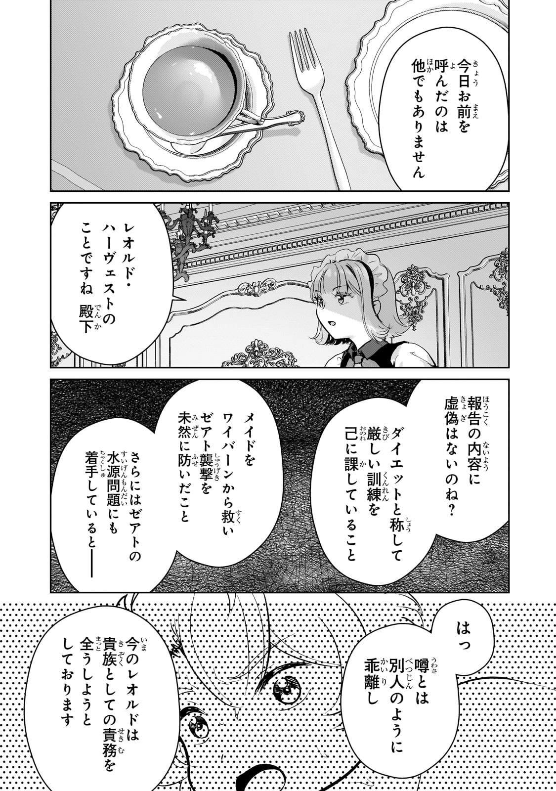 エロゲ転生 運命に抗う金豚貴族の奮闘記 第9話 - Page 3