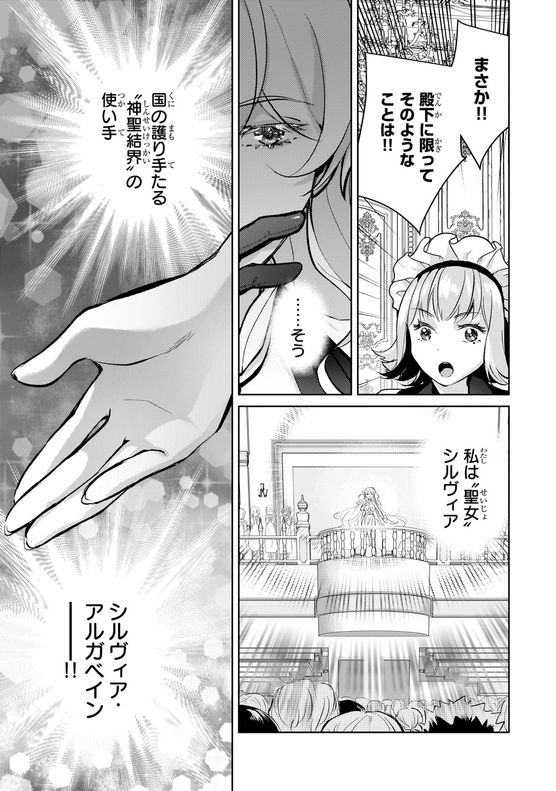 エロゲ転生 運命に抗う金豚貴族の奮闘記 第9話 - Page 5