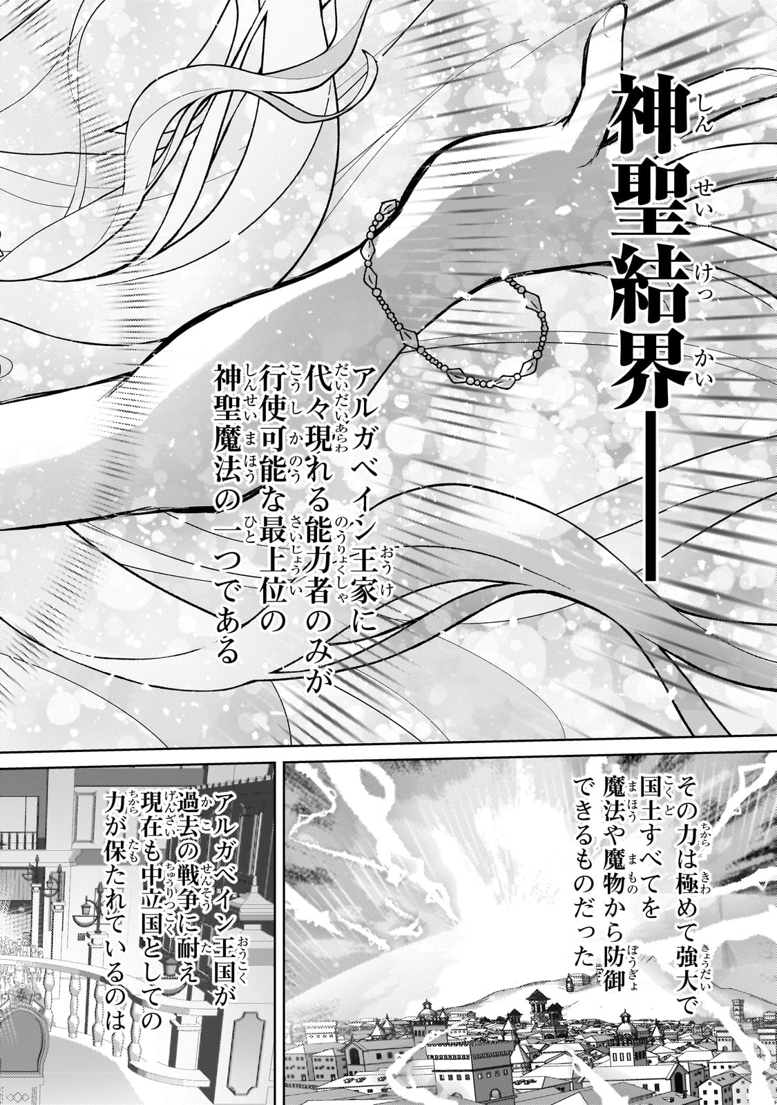エロゲ転生 運命に抗う金豚貴族の奮闘記 第9話 - Page 6