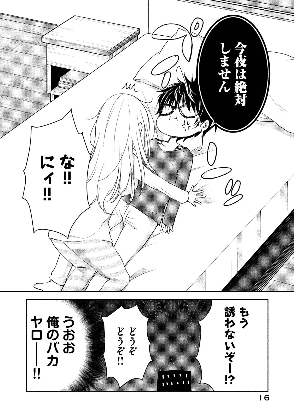 未熟なふたりでございますが 第1話 - Page 14