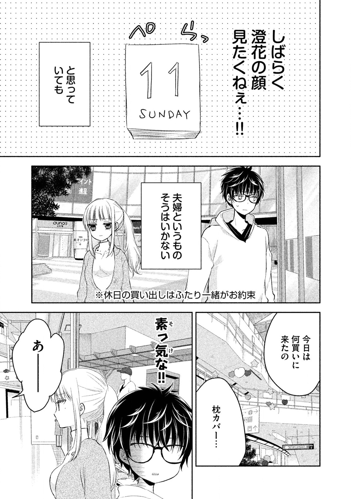 未熟なふたりでございますが 第1話 - Page 15