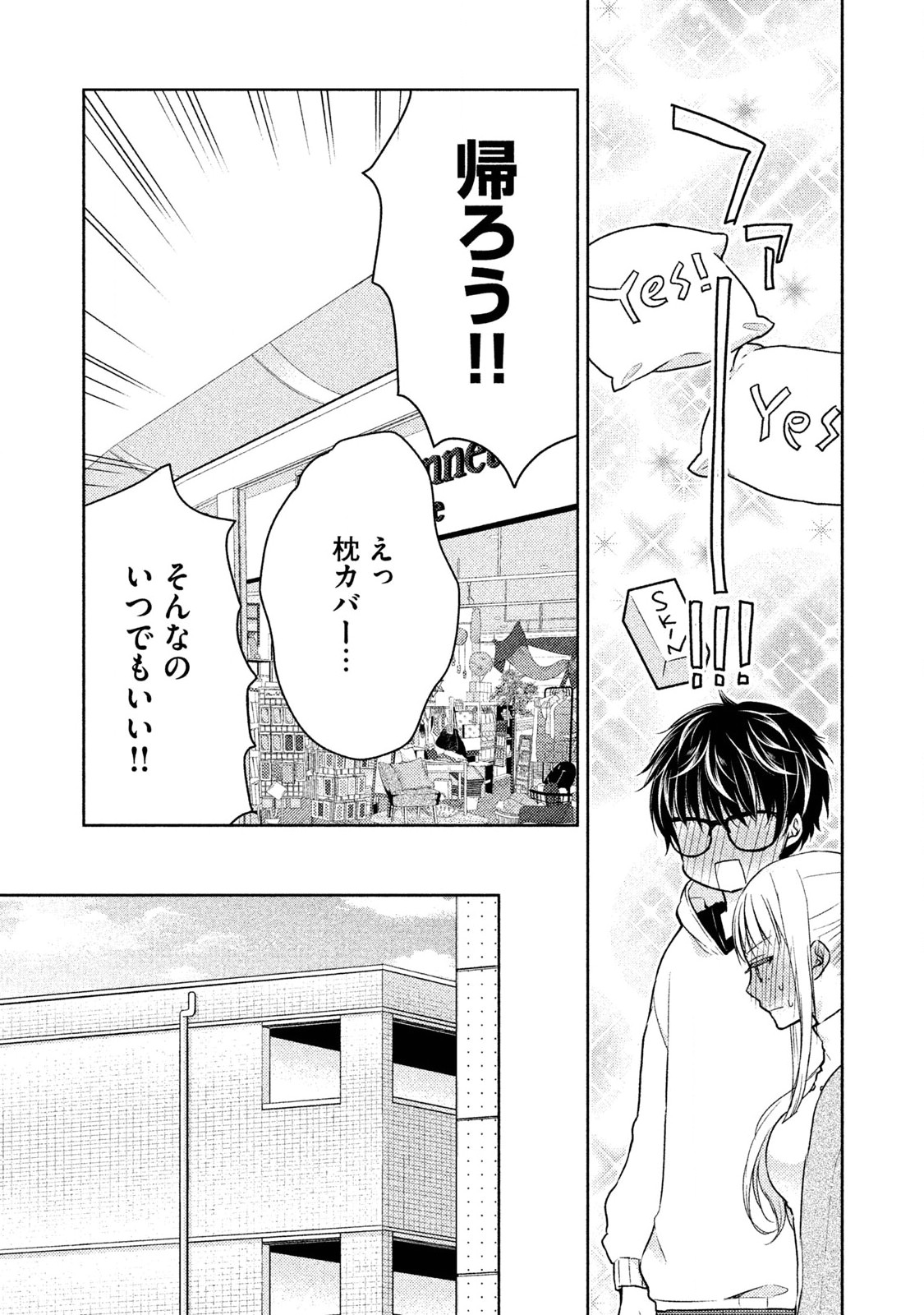 未熟なふたりでございますが 第1話 - Page 23