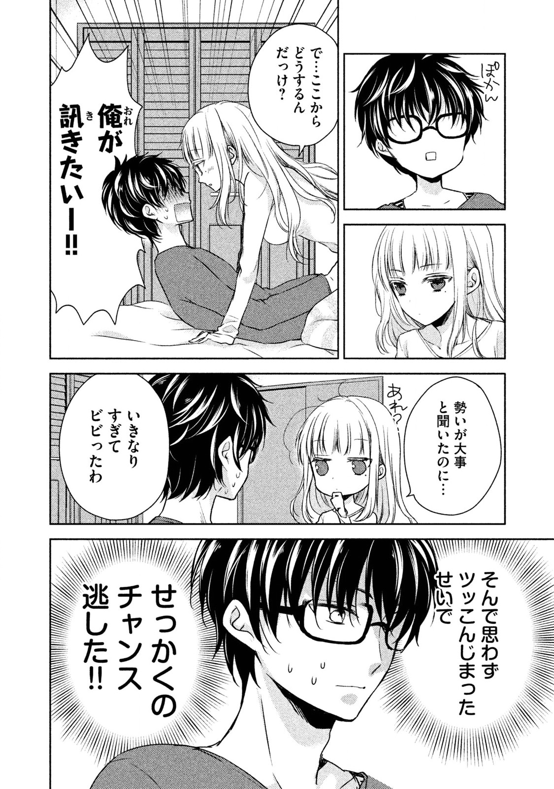 未熟なふたりでございますが 第1話 - Page 4