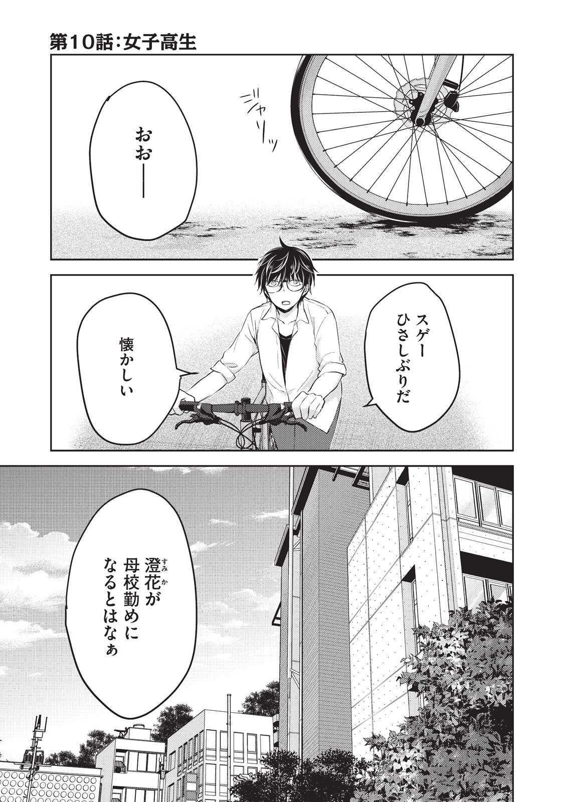 未熟なふたりでございますが 第10話 - Page 1