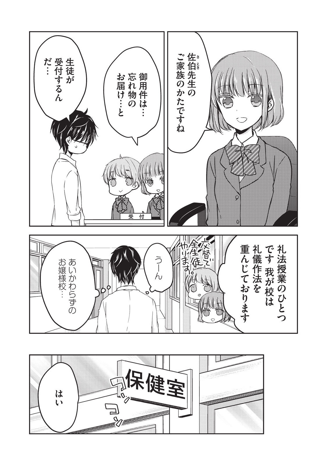 未熟なふたりでございますが 第10話 - Page 2