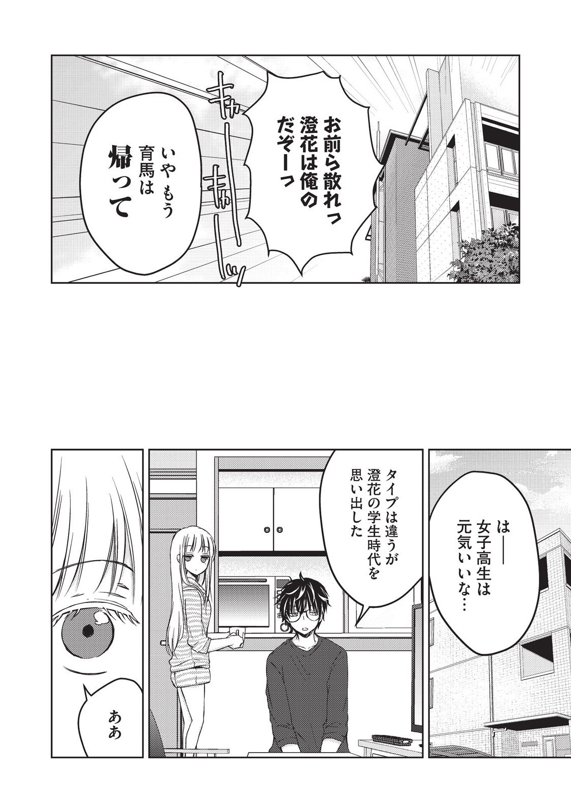 未熟なふたりでございますが 第10話 - Page 14