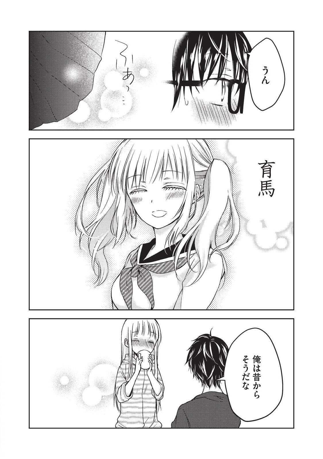 未熟なふたりでございますが 第10話 - Page 16