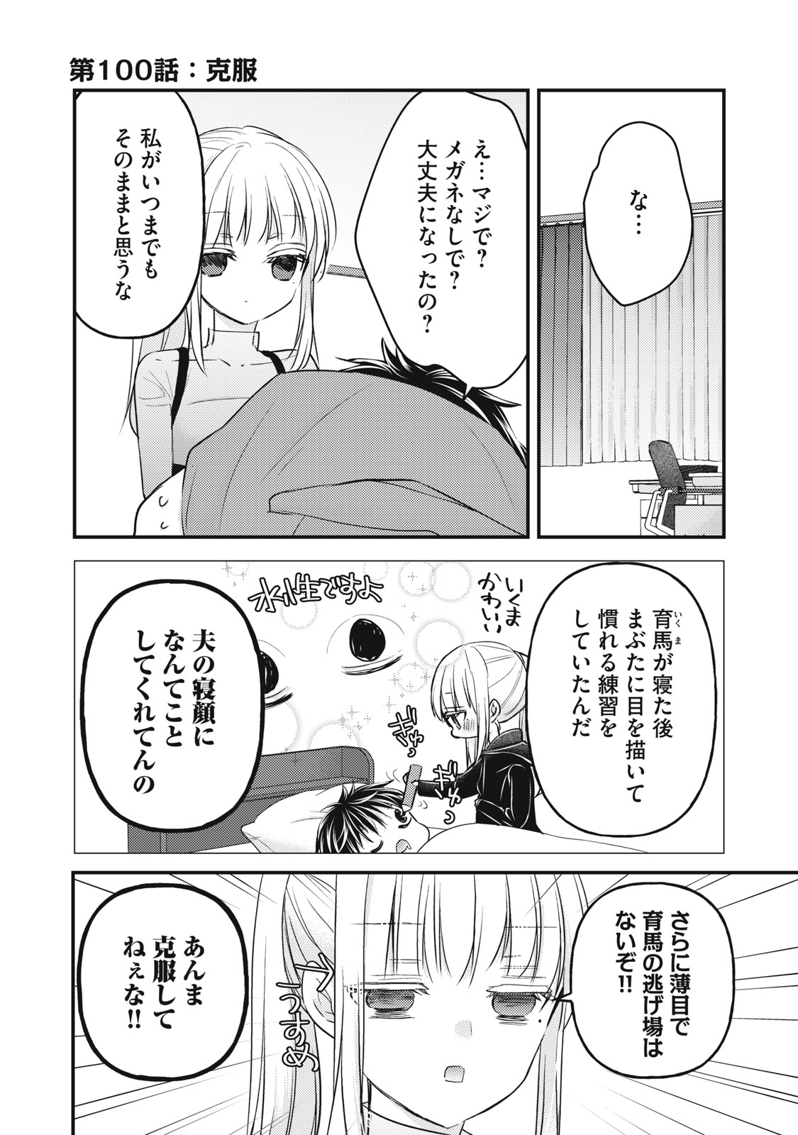 未熟なふたりでございますが 第100話 - Page 1