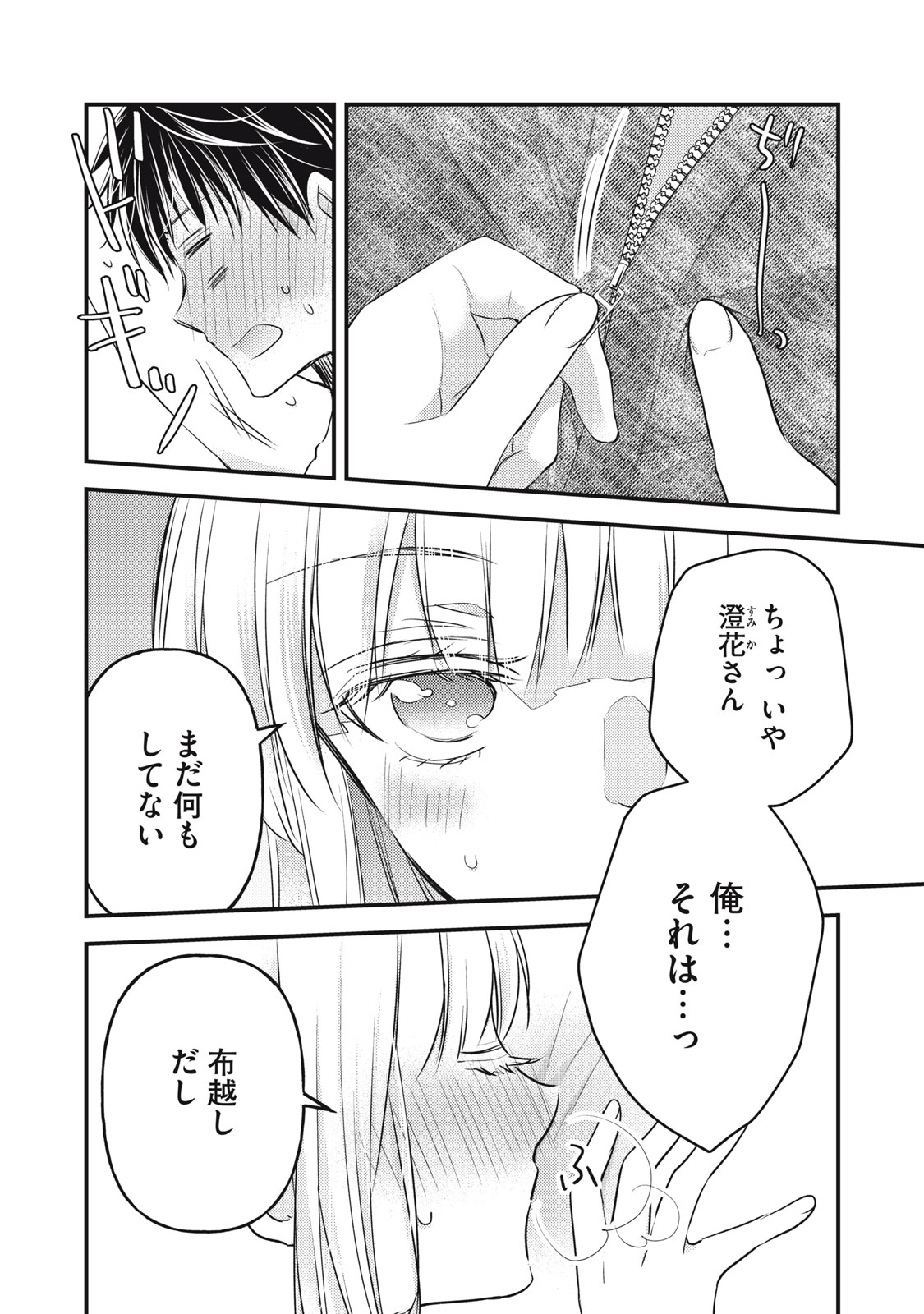 未熟なふたりでございますが 第100話 - Page 3