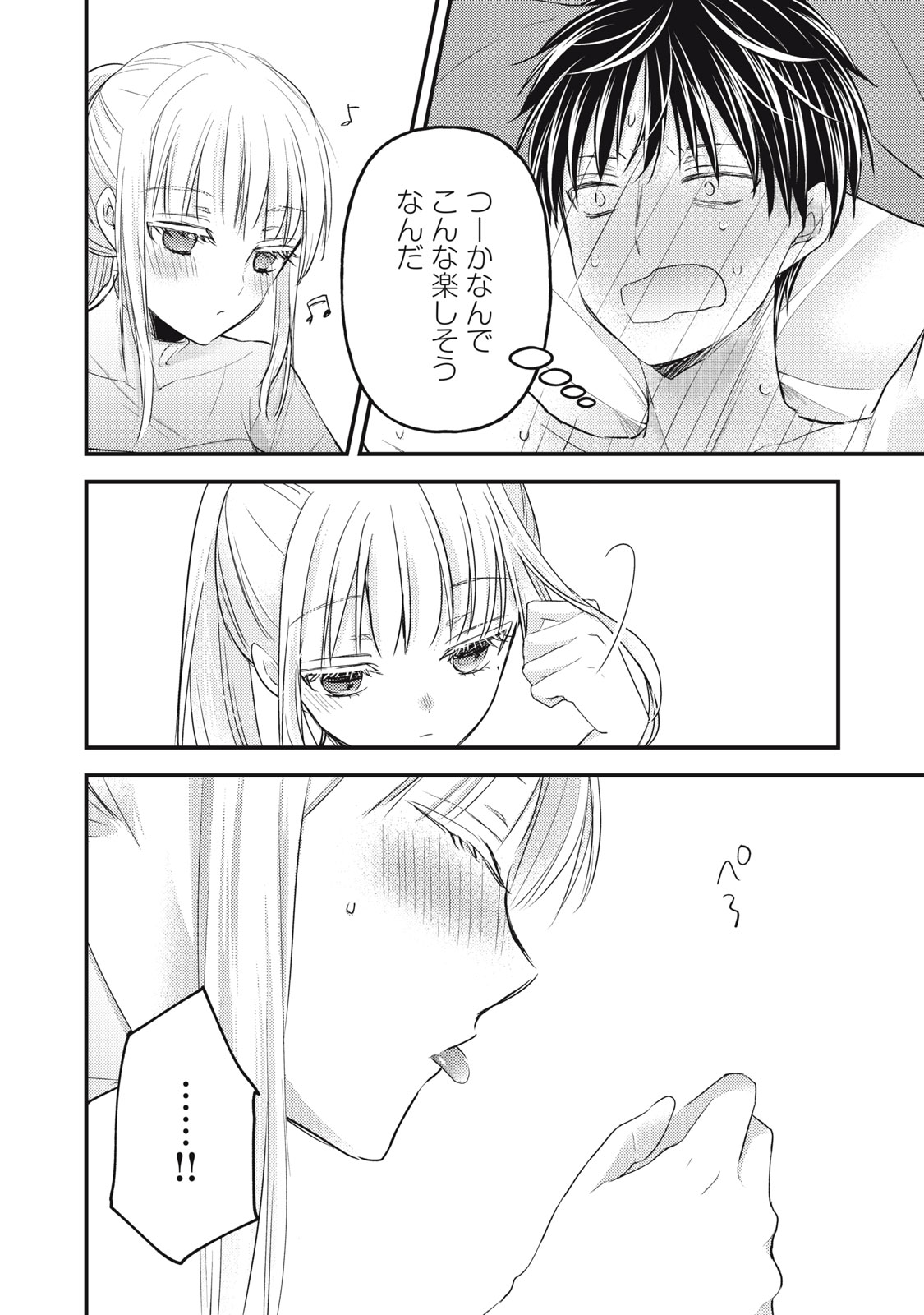 未熟なふたりでございますが 第100話 - Page 7