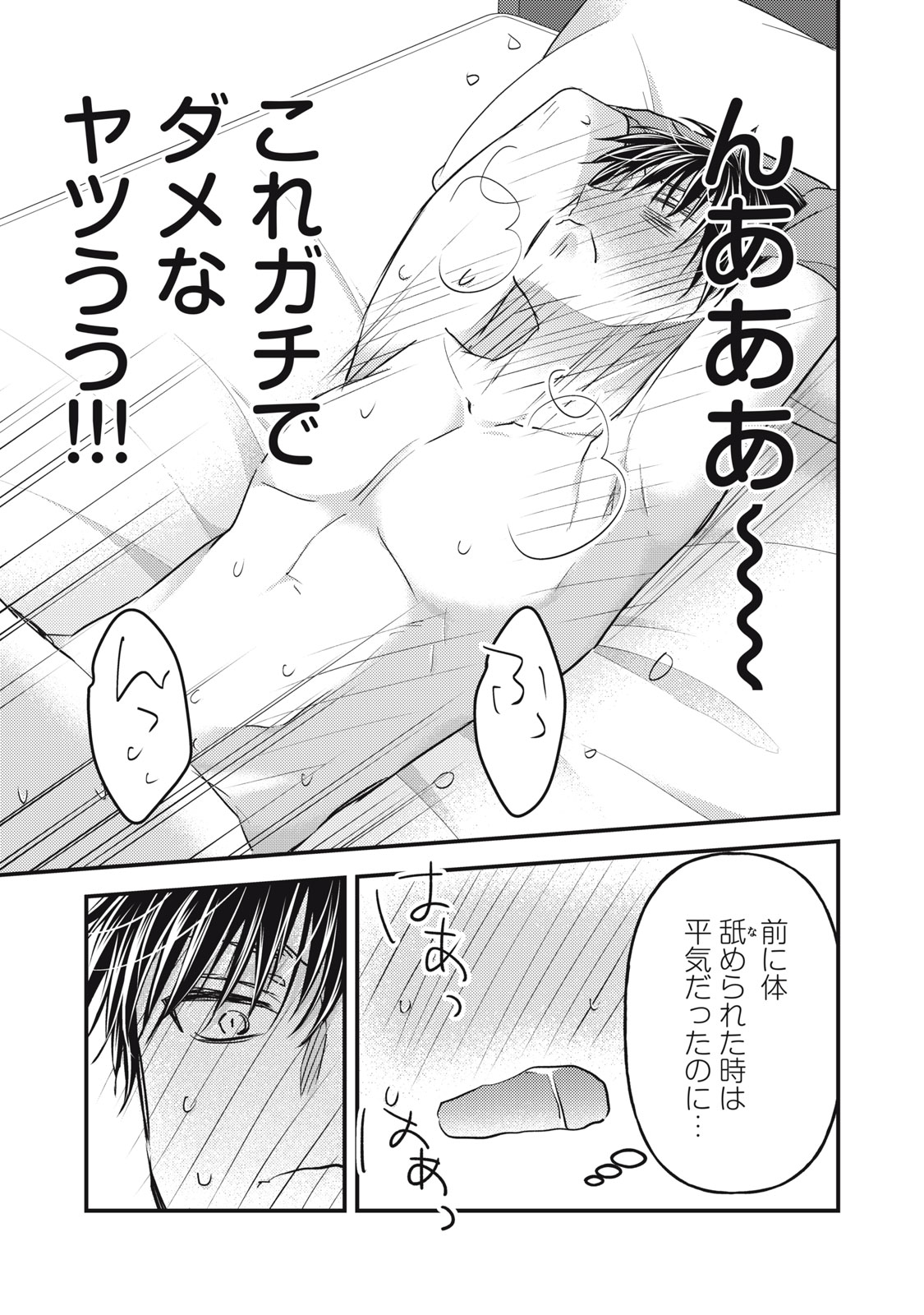 未熟なふたりでございますが 第100話 - Page 8