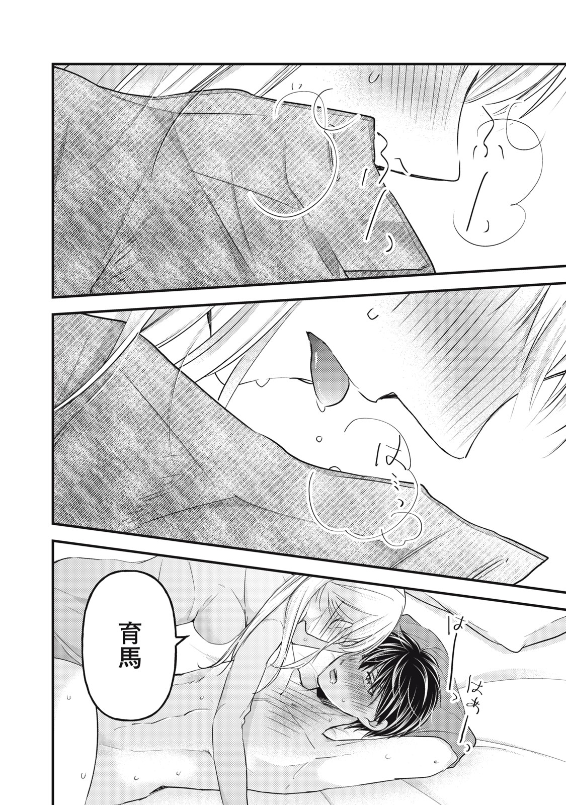 未熟なふたりでございますが 第100話 - Page 9